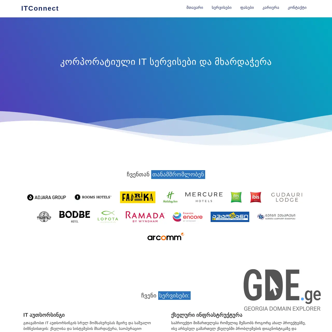 Screenshot of the site itconnect.ge at 2025-12-09