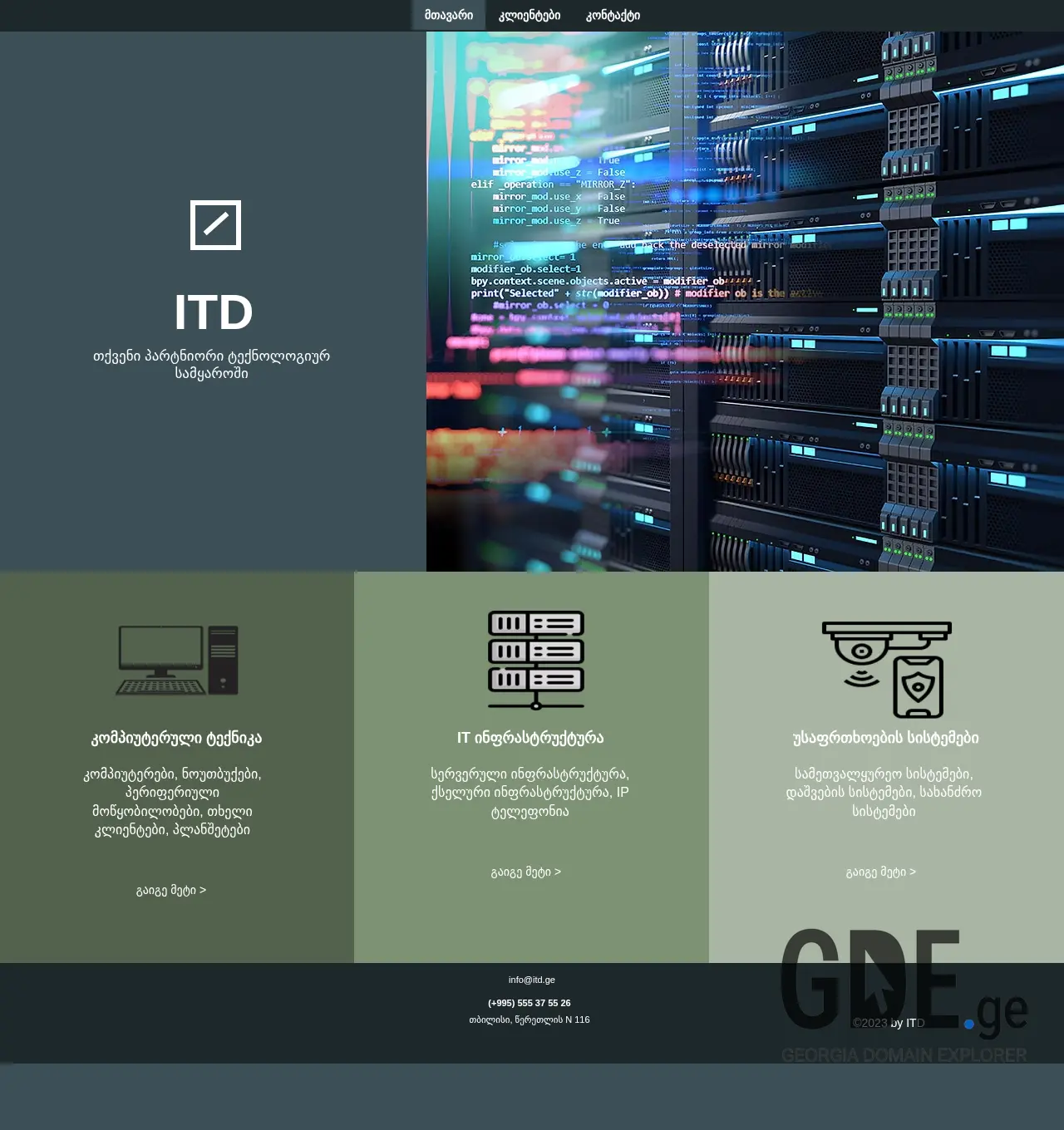 Screenshot of the site itd.ge at 2025-12-02