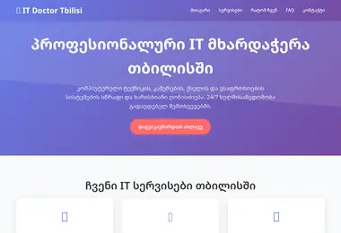 itdoctortbilisi.ge-ის ეკრანის სურათი