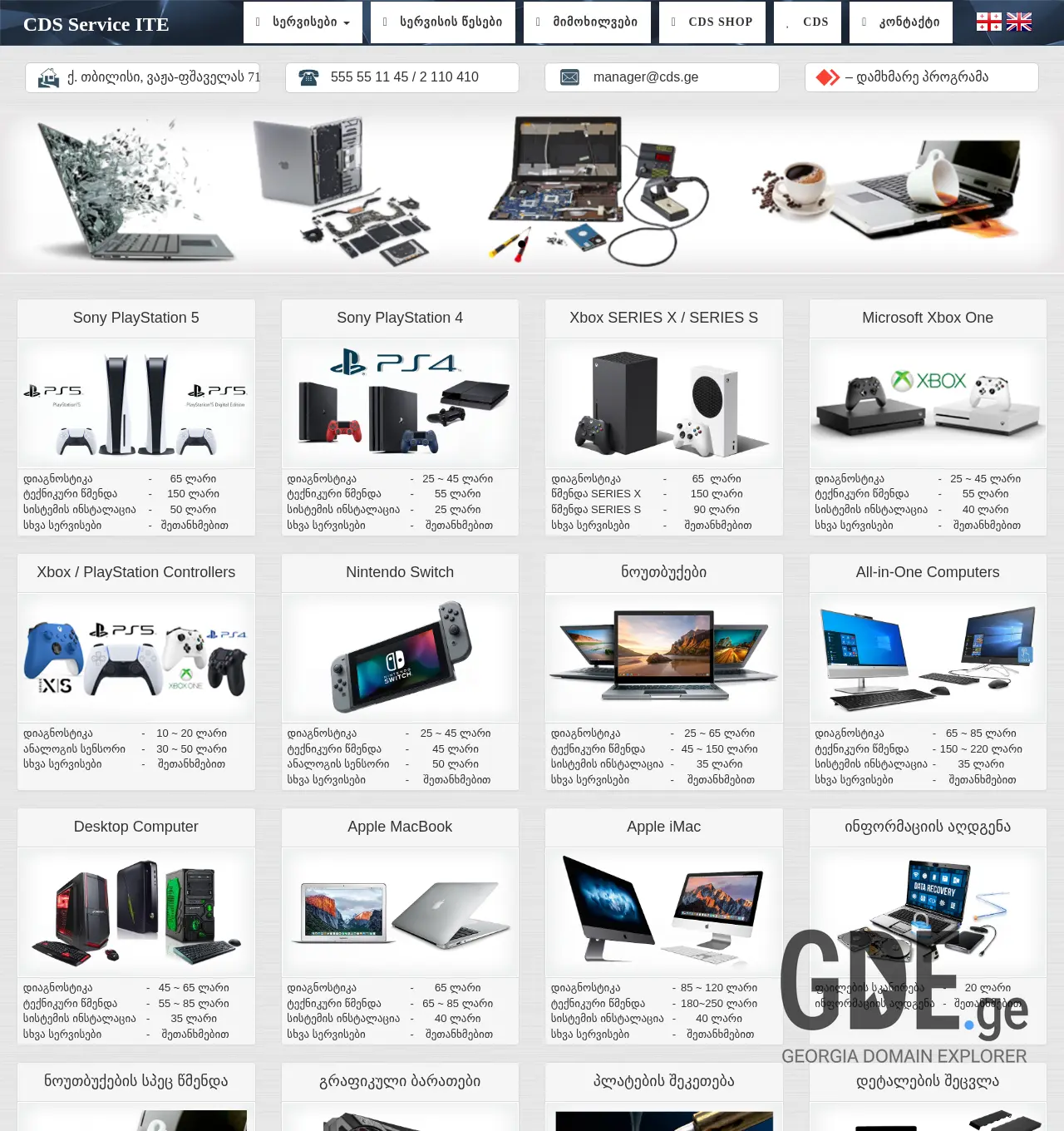 Screenshot of the site ite.ge at 2025-12-02