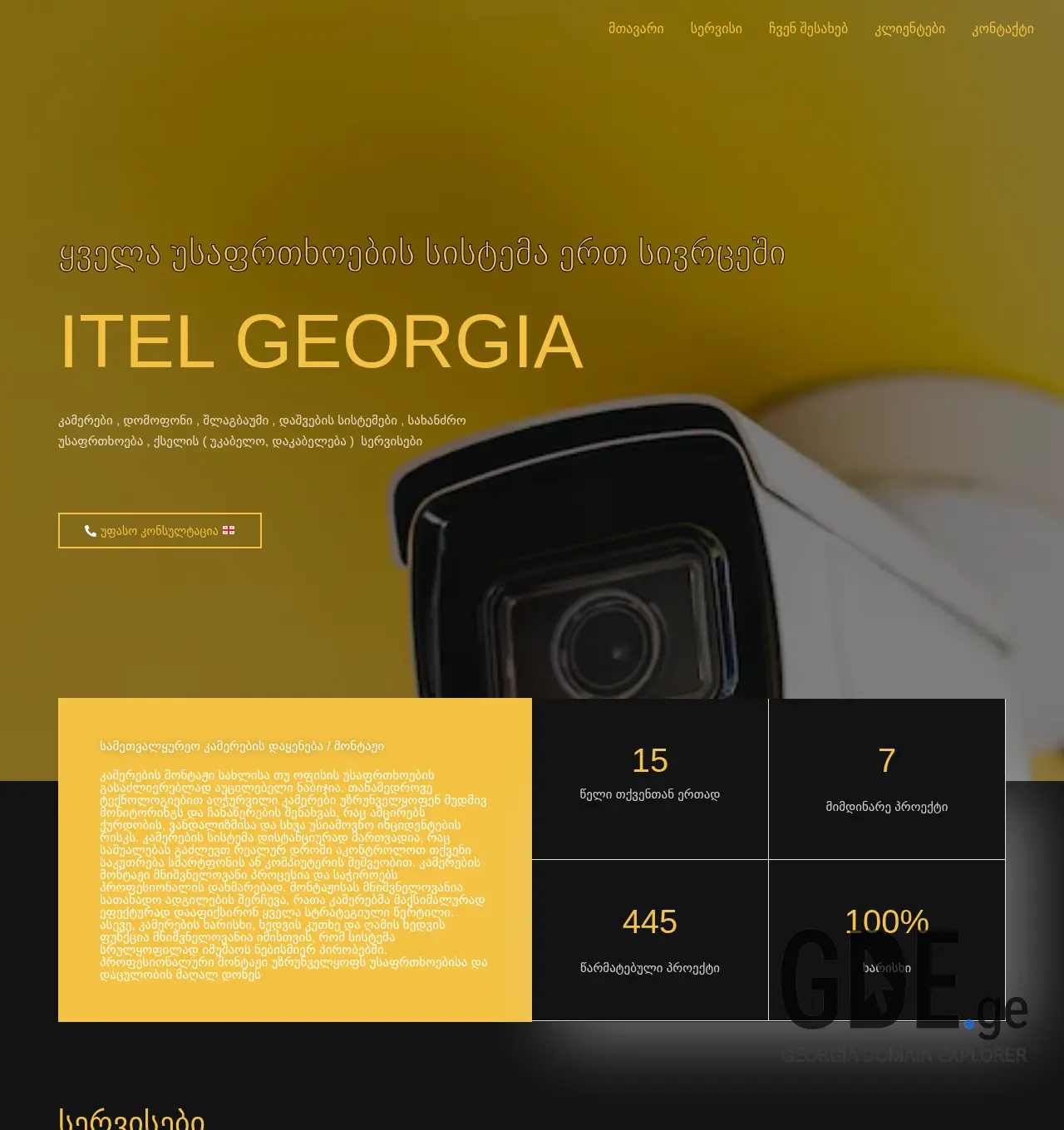 Screenshot of the site itel.ge at 2025-11-30