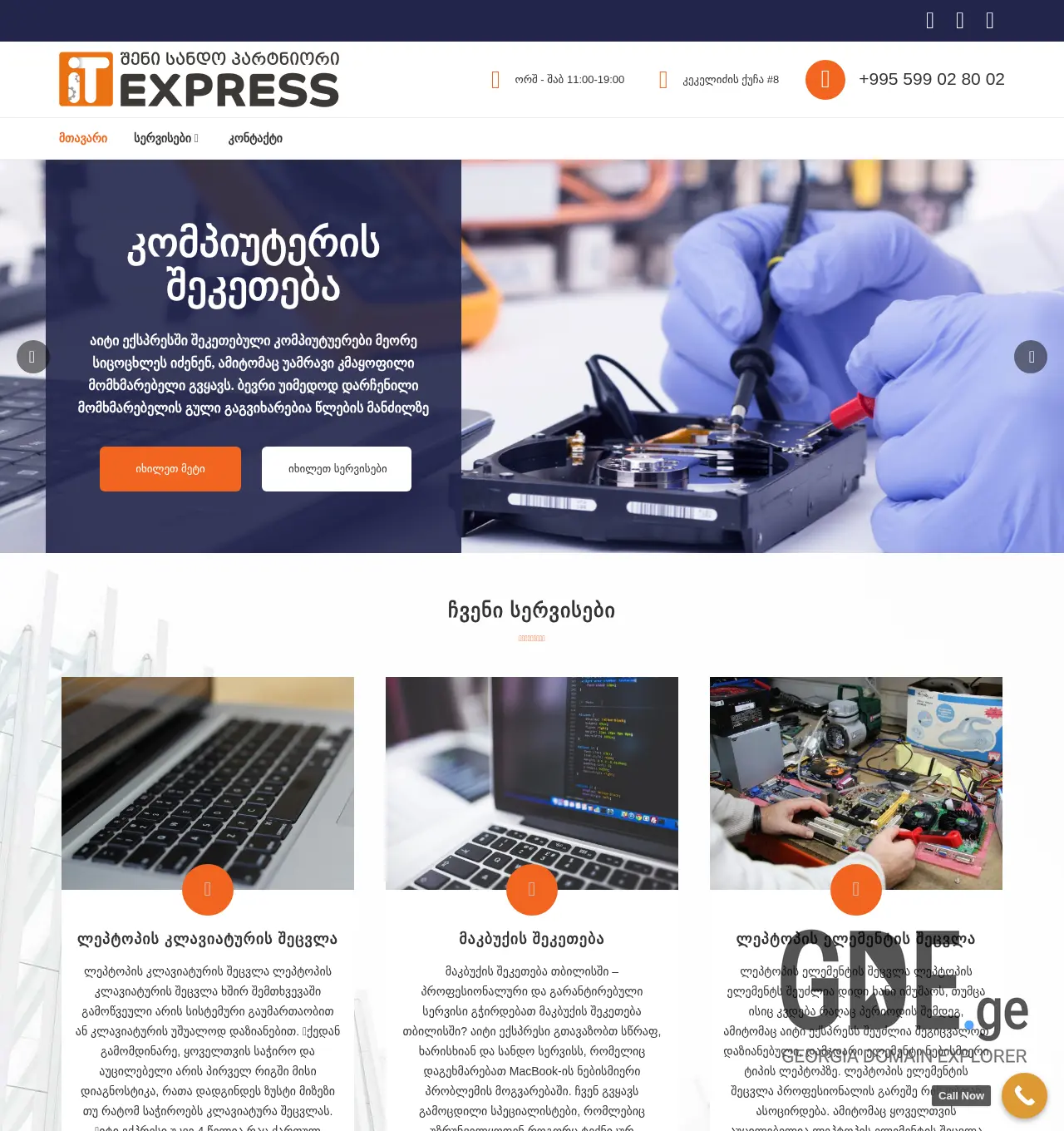 Screenshot of the site itexpress.ge at 2025-12-02