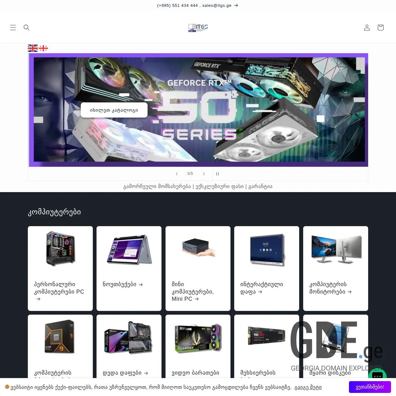 Screenshot of the site itgs.ge at 2025-12-09