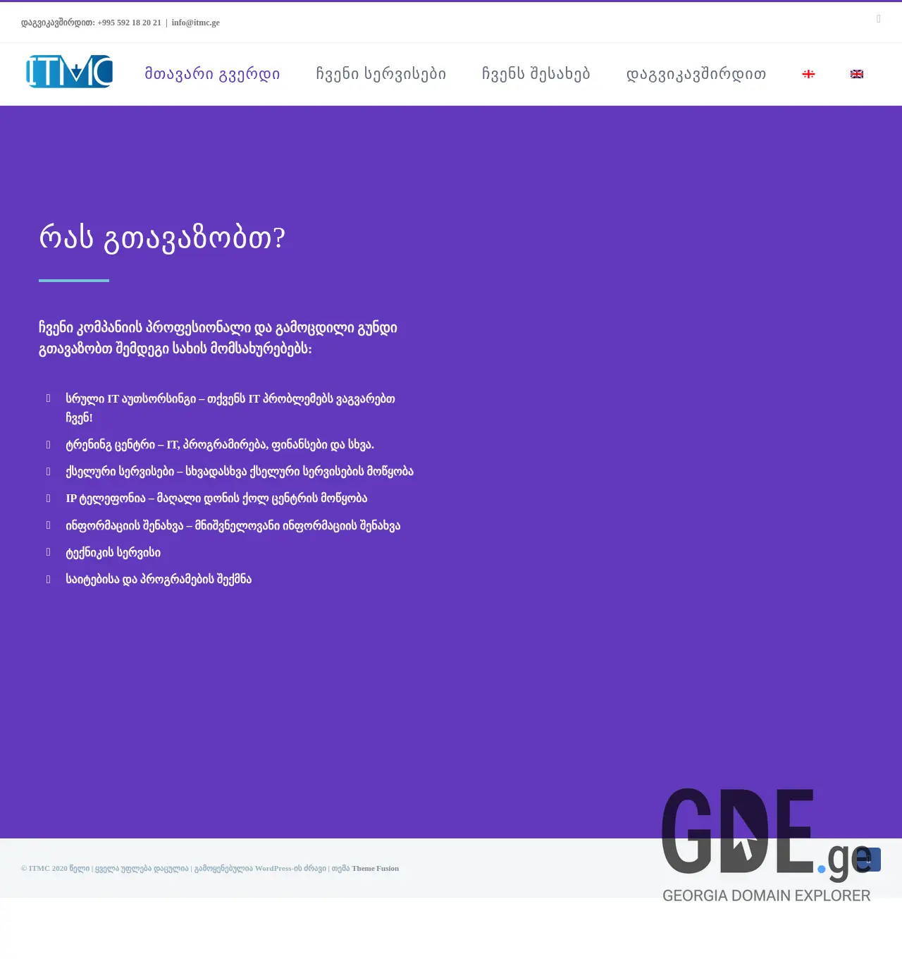 Screenshot of the site itmc.ge at 2025-11-29