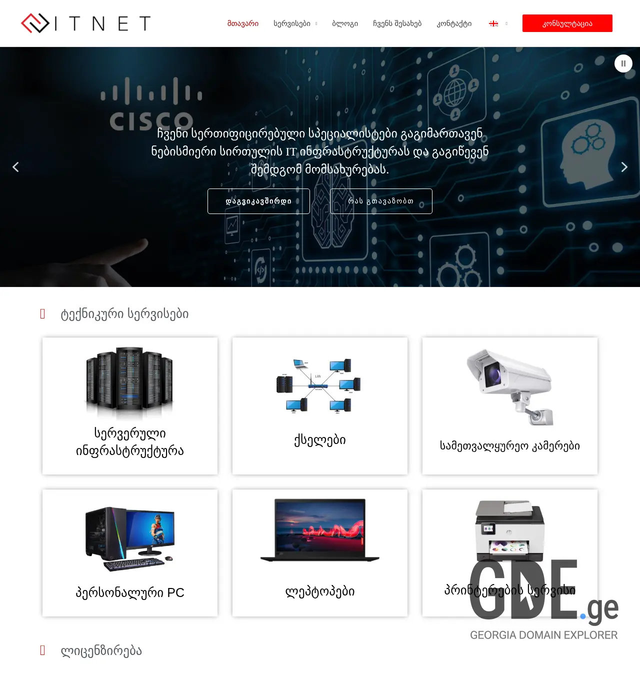 Screenshot of the site itnet.com.ge at 2025-11-30