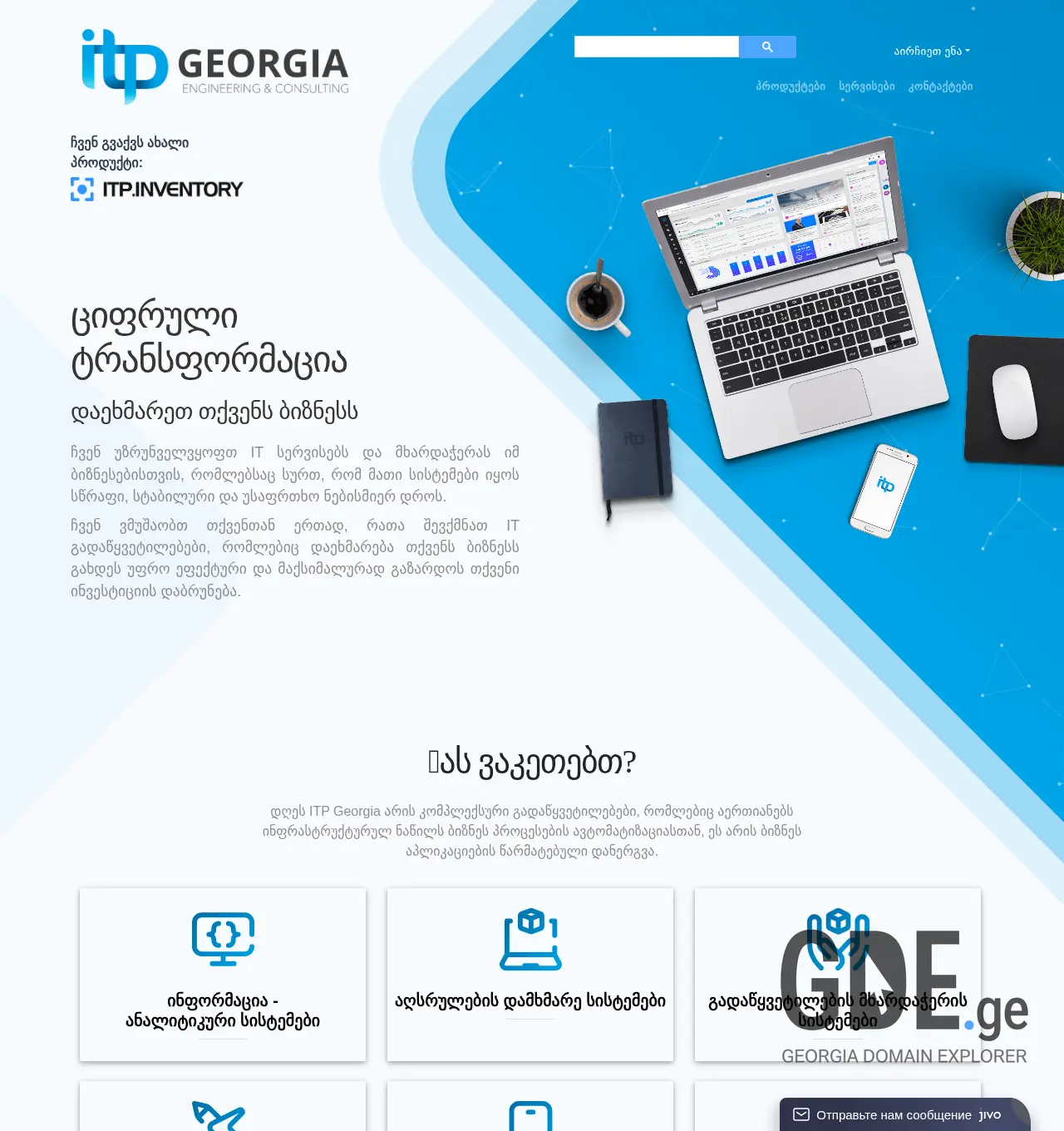 Screenshot of the site itp.ge at 2025-12-02