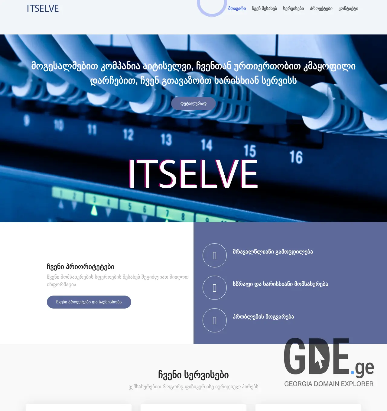 Screenshot of the site itselve.ge at 2025-12-03