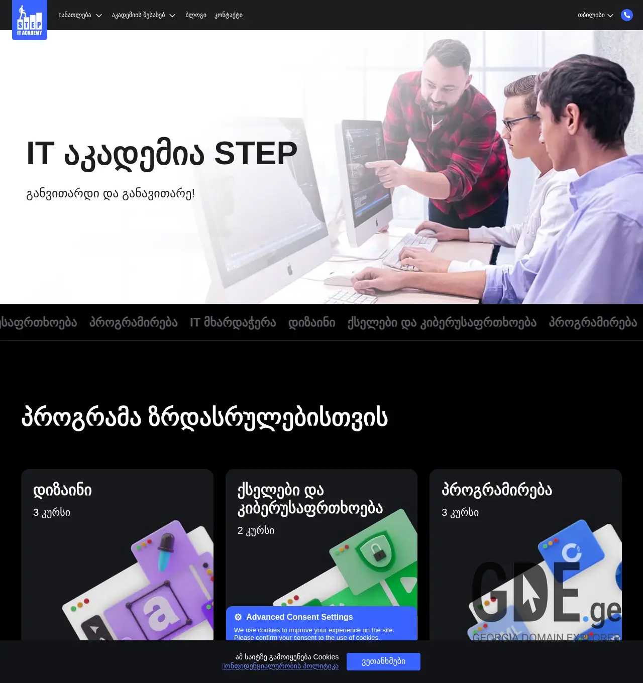 Screenshot of the site itstep.ge at 2025-11-29