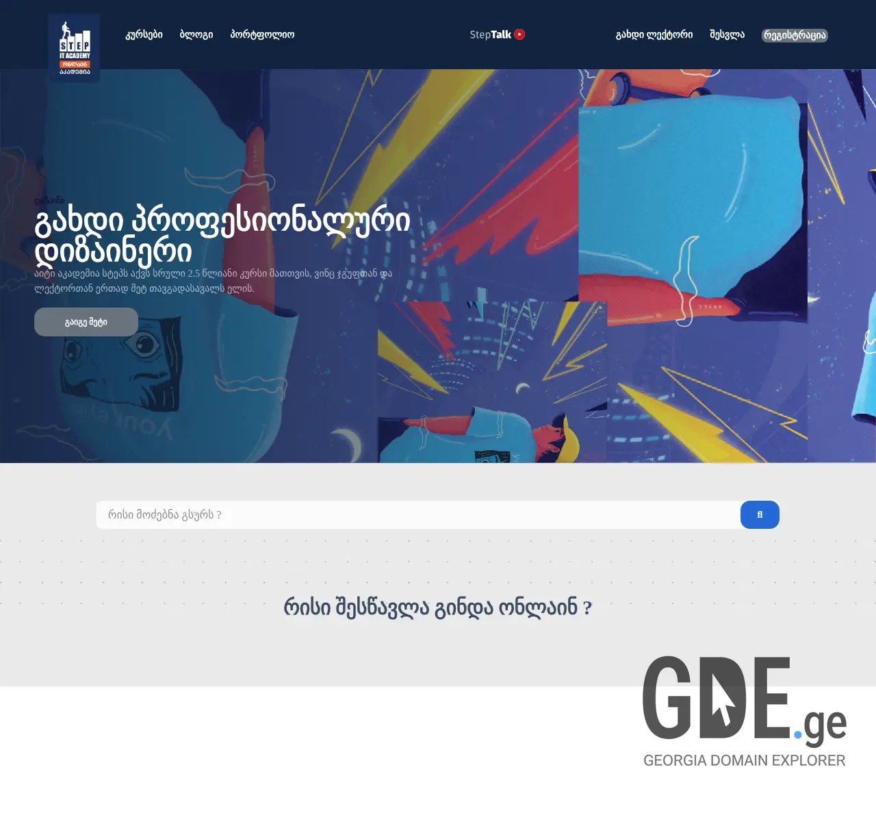 Screenshot of the site itsteponline.ge at 2025-11-26