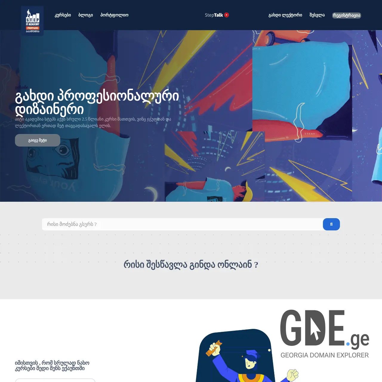 Screenshot of the site itsteponline.ge at 2025-12-20