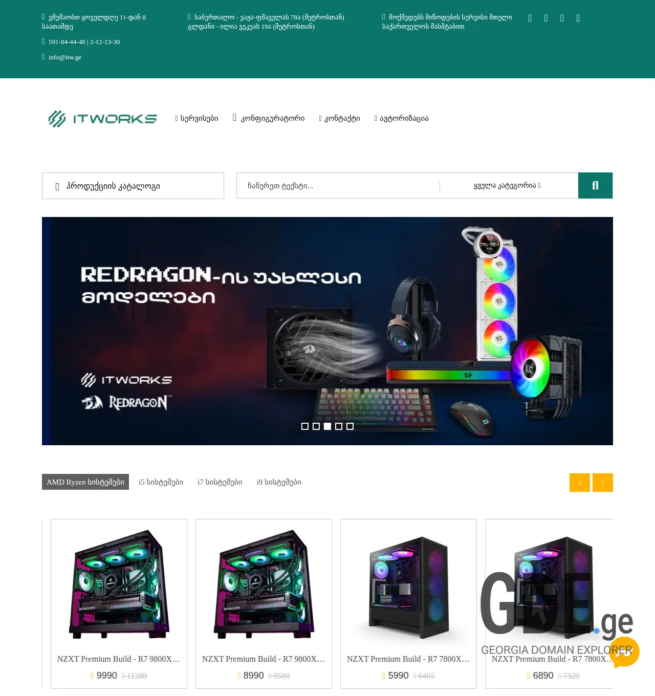 Screenshot of the site itworks.ge at 2025-12-02