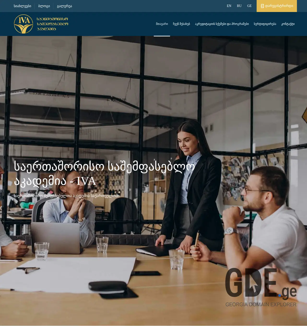 Screenshot of the site iva.org.ge at 2025-11-30