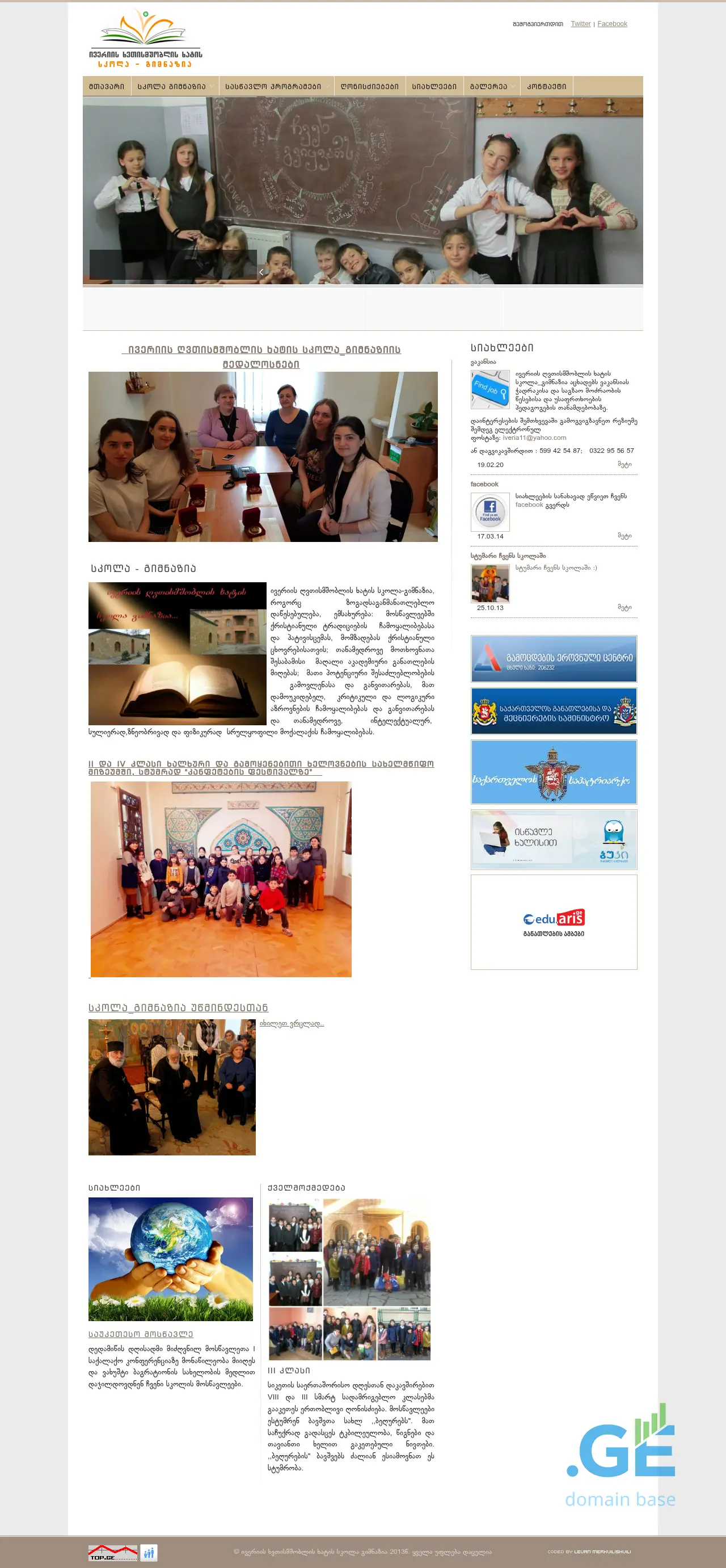 Screenshot of the site iveria-school.ge