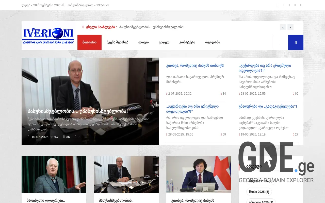 Screenshot of the site iverioni.com.ge at 2025-11-28