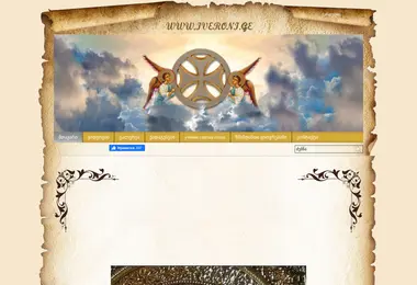 Скриншот iveroni.ge