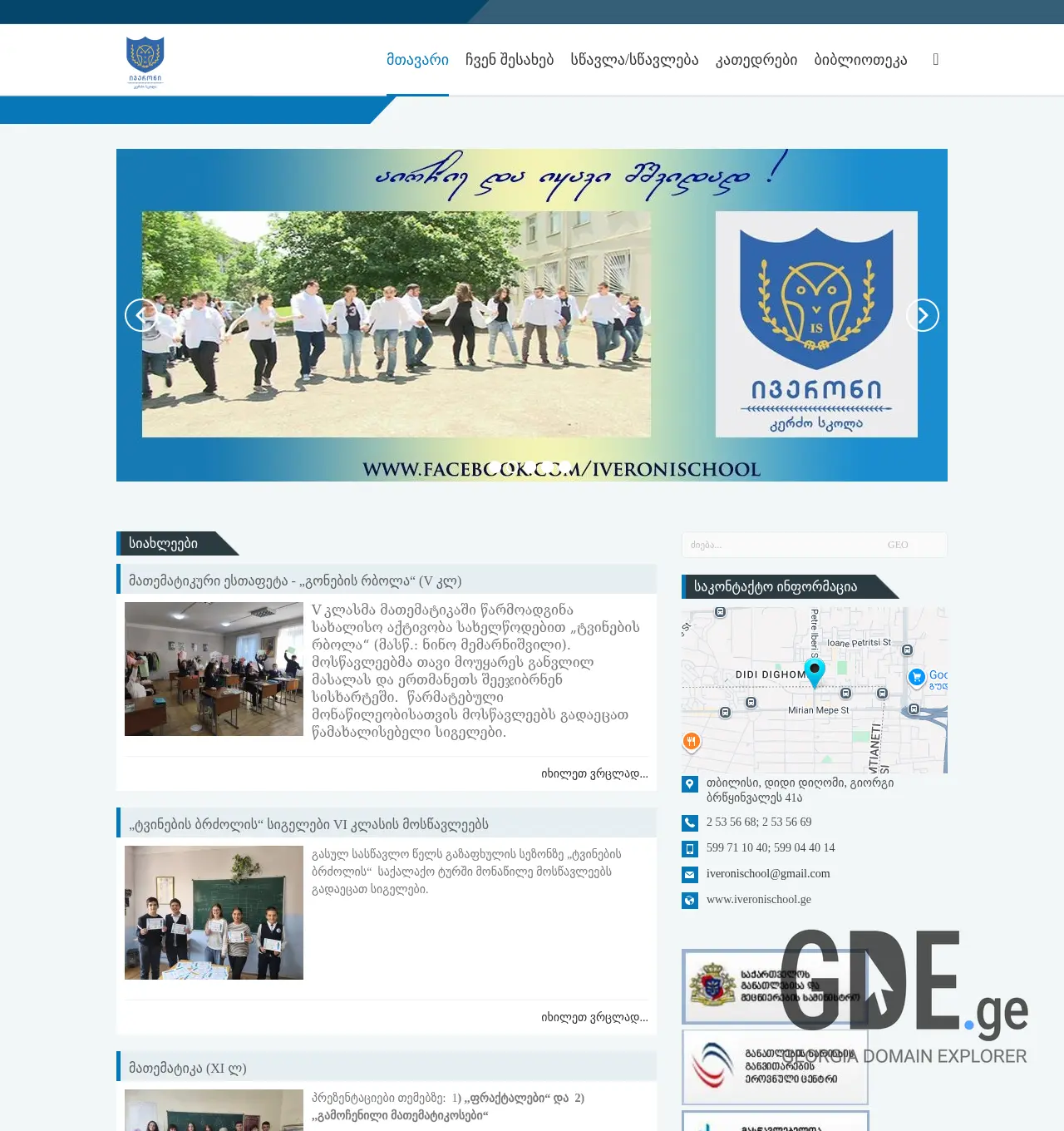 Screenshot of the site iveronischool.ge at 2025-11-30