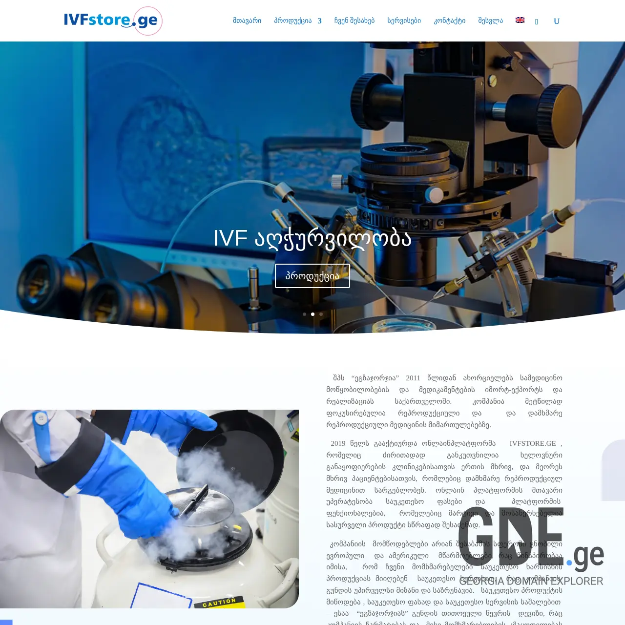 Screenshot of the site ivfstore.ge at 2025-12-20