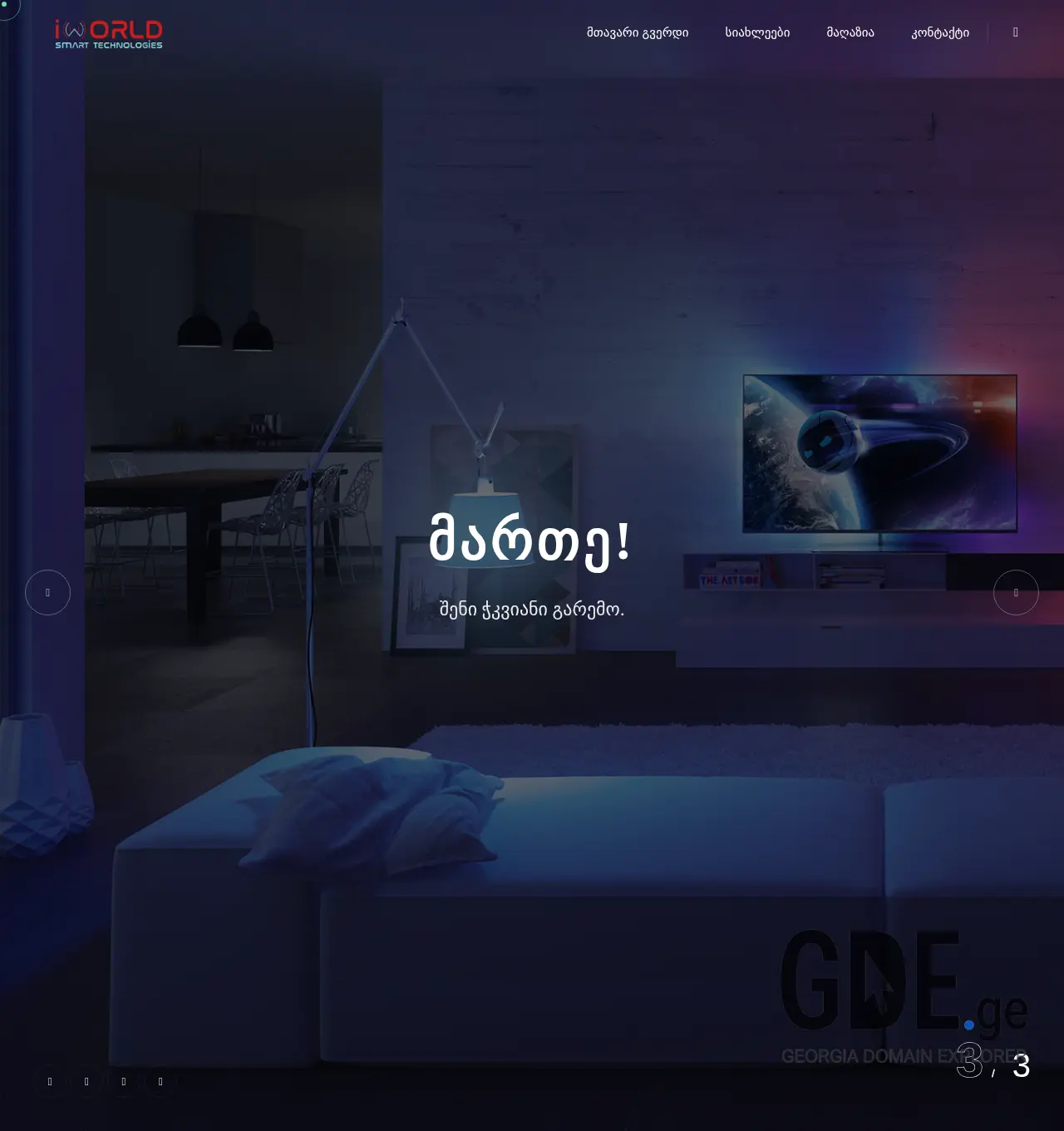 Screenshot of the site iworld.ge at 2025-11-30