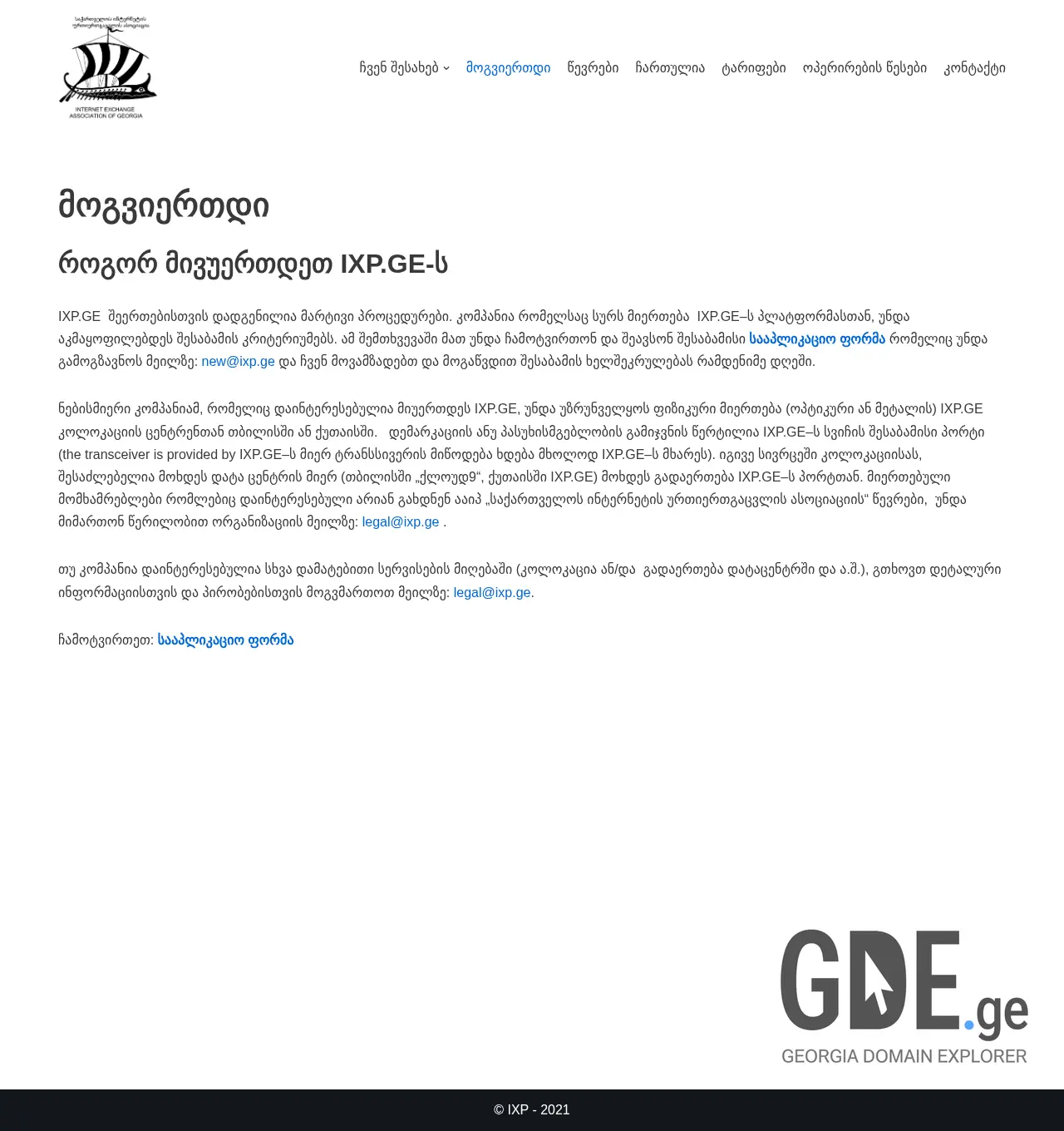 Screenshot of the site ixp.ge at 2025-11-30
