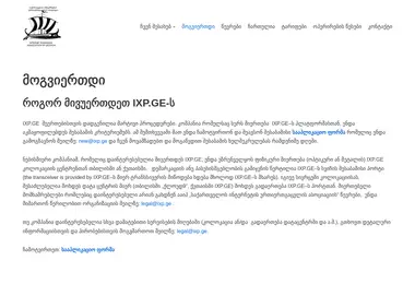 ixp.ge-ის ეკრანის სურათი