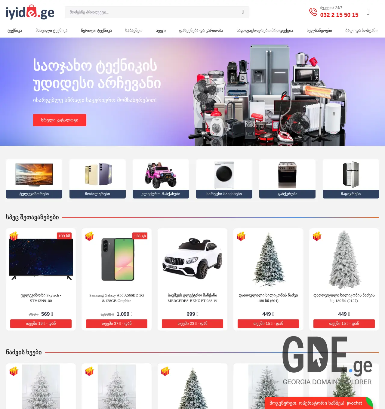 Screenshot of the site iyide.ge at 2025-11-29