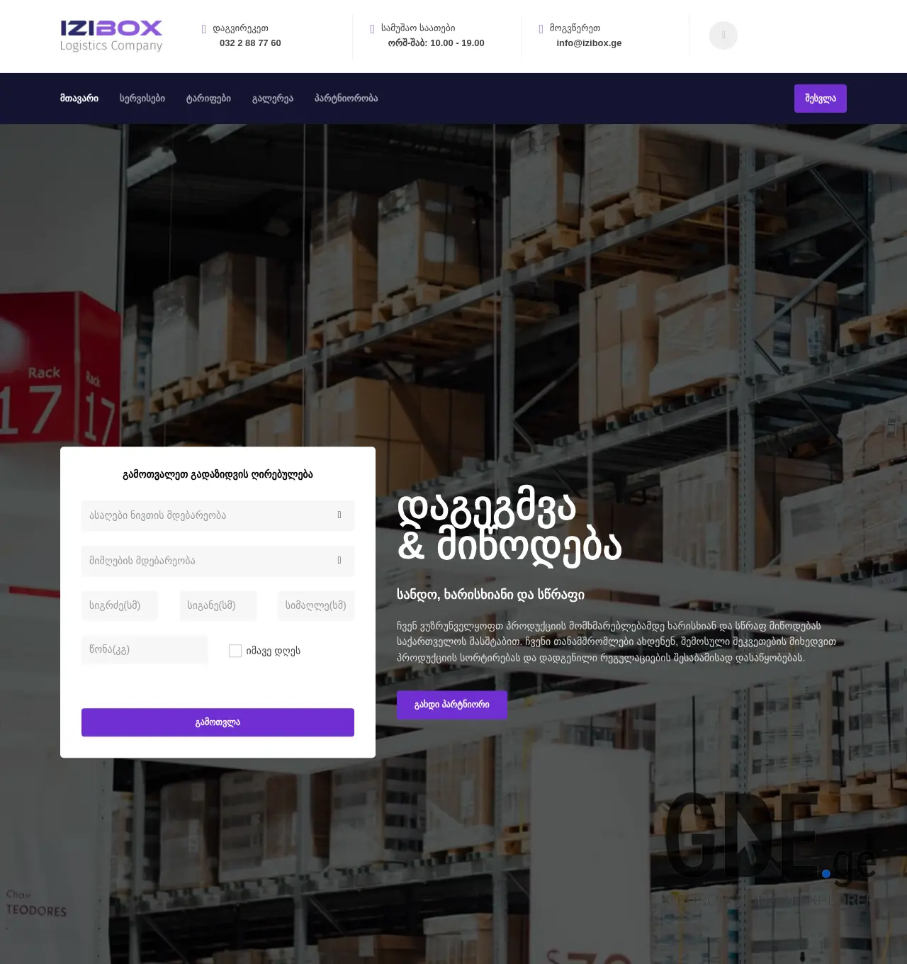 Screenshot of the site izibox.ge at 2025-11-30