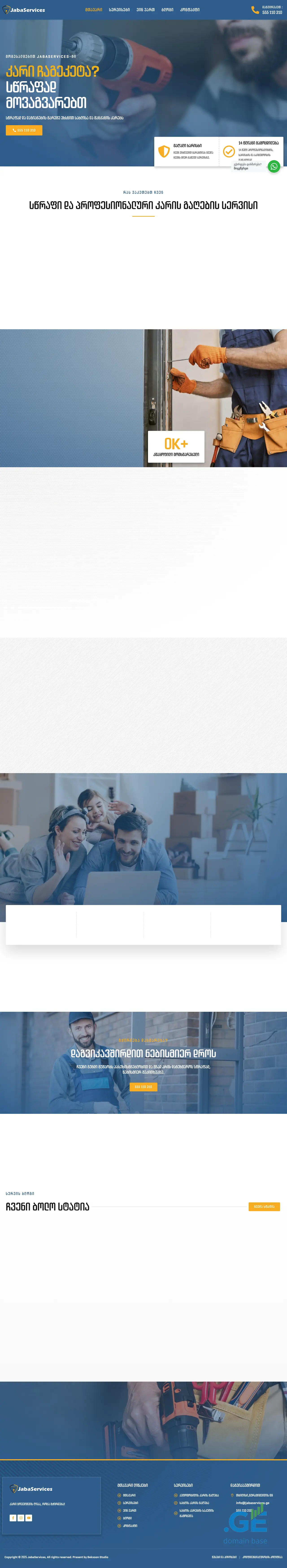 Screenshot of the site jabaservices.ge