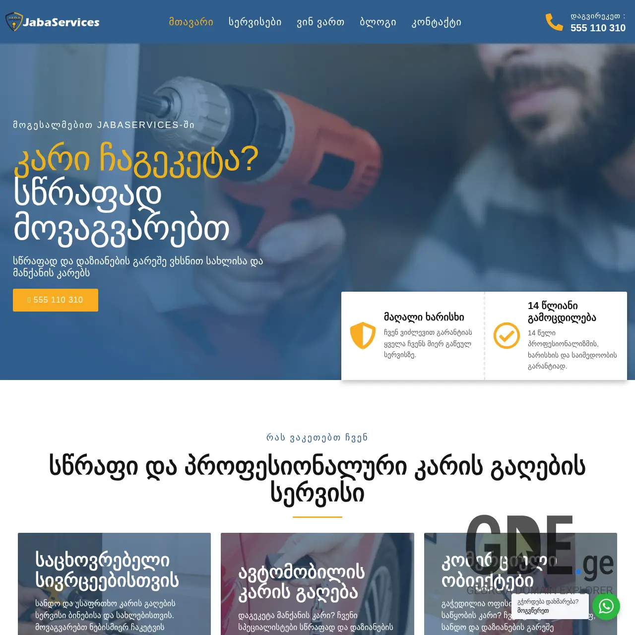 Screenshot of the site jabaservices.ge at 2025-12-09