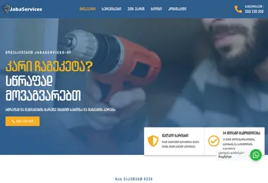 jabaservices.ge-ის ეკრანის სურათი