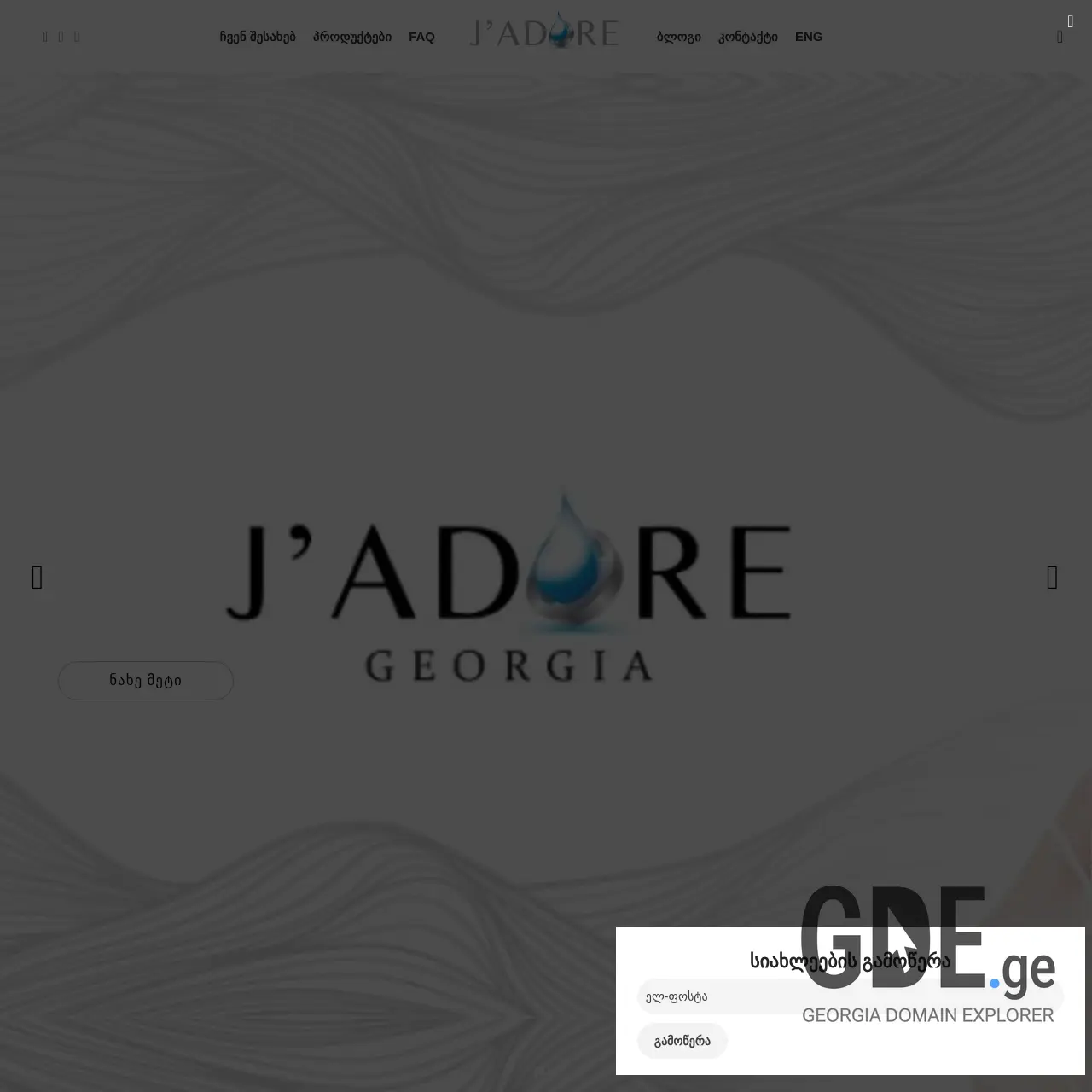 Screenshot of the site jadore.ge at 2025-12-09