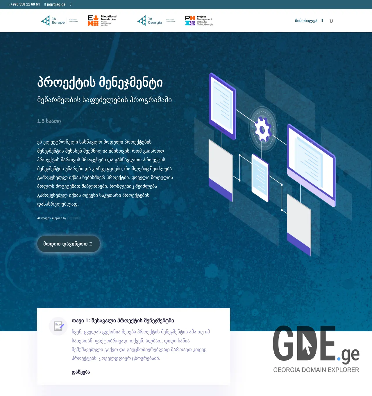 Screenshot of the site jag-elearning.ge at 2025-11-30