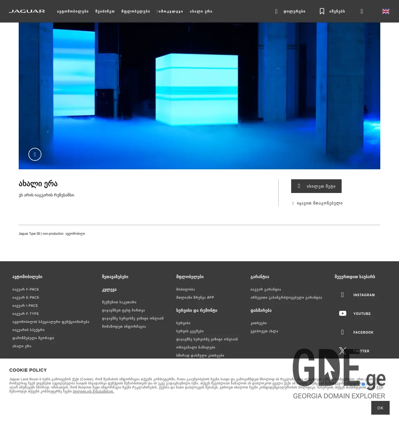 Screenshot of the site jaguar.ge at 2025-11-30