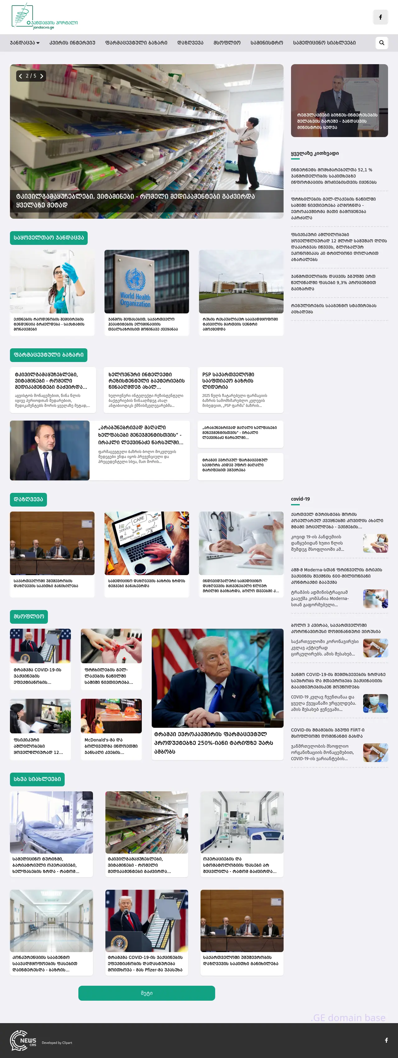 Screenshot of the site jandacva.ge at 2025-09-06