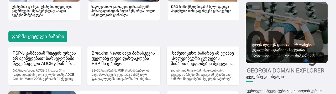 Screenshot of the site jandacva.ge at 2025-12-02