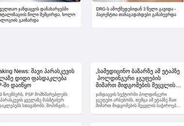 Скриншот jandacva.ge