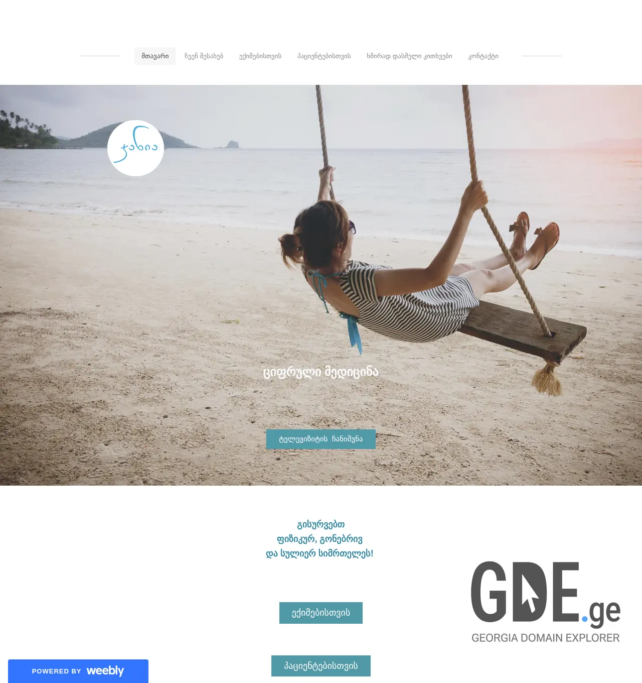 Screenshot of the site jania.com.ge at 2025-11-30