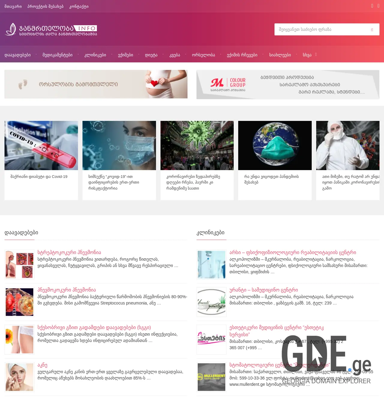 Screenshot of the site janmrtelobainfo.ge at 2025-12-02