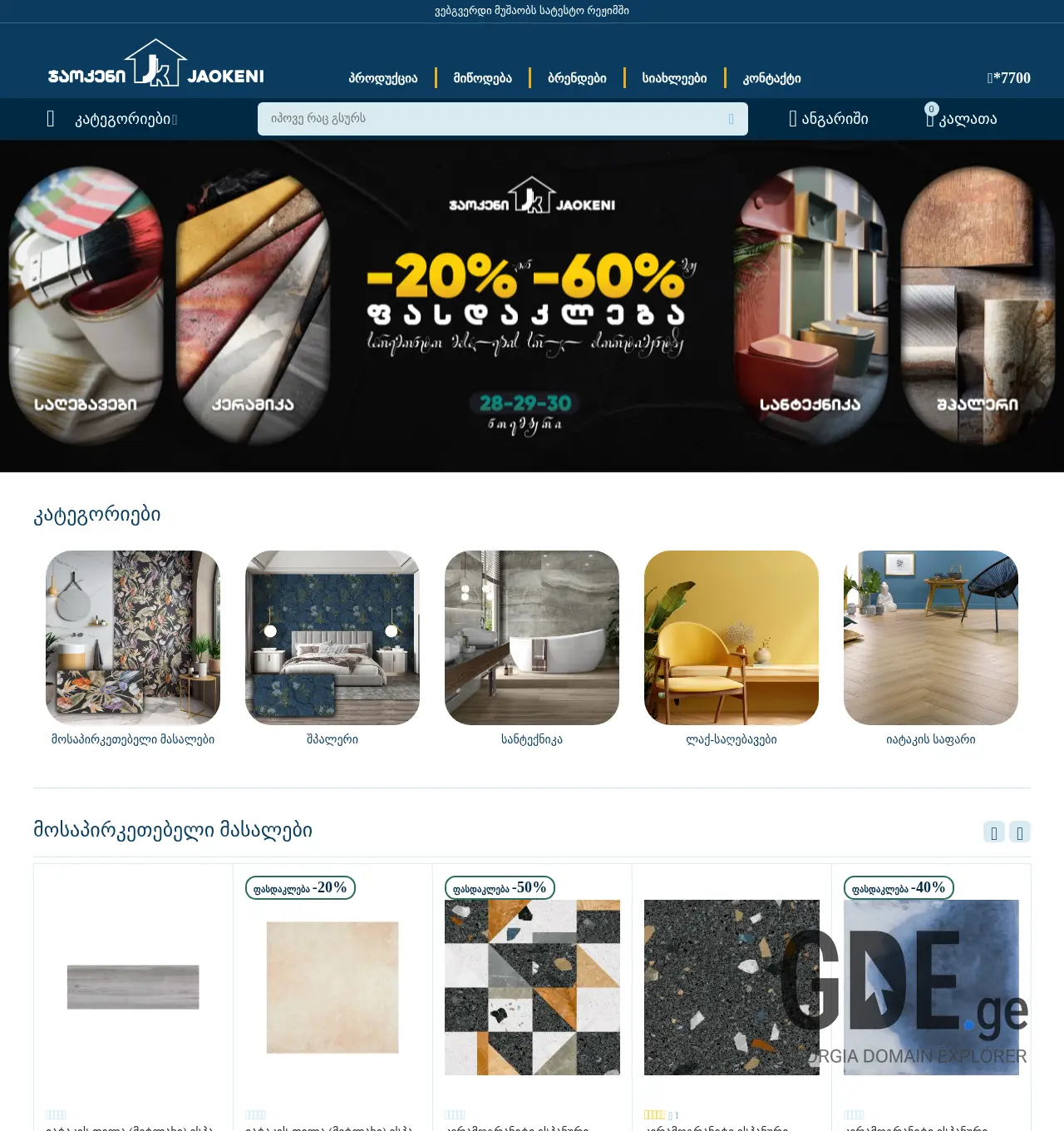 Screenshot of the site jaokeni.ge at 2025-11-29