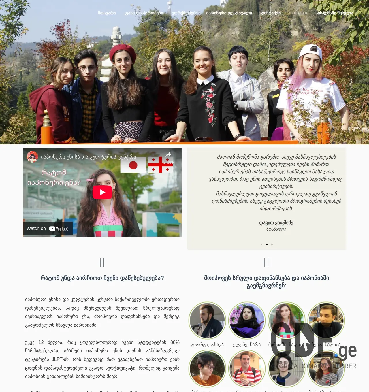 Screenshot of the site japan.ge at 2025-11-29