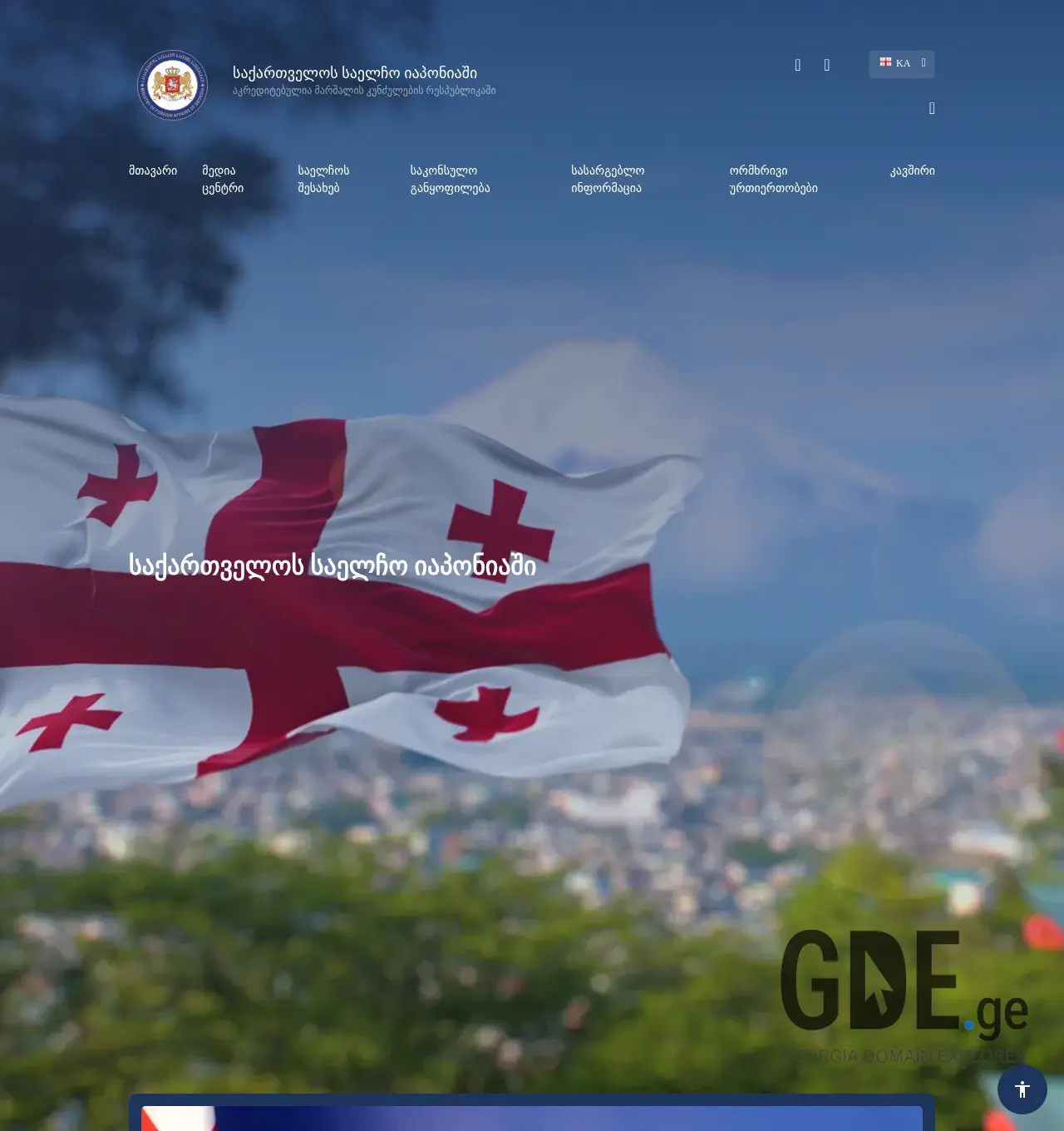 Screenshot of the site japan.mfa.gov.ge at 2025-11-30