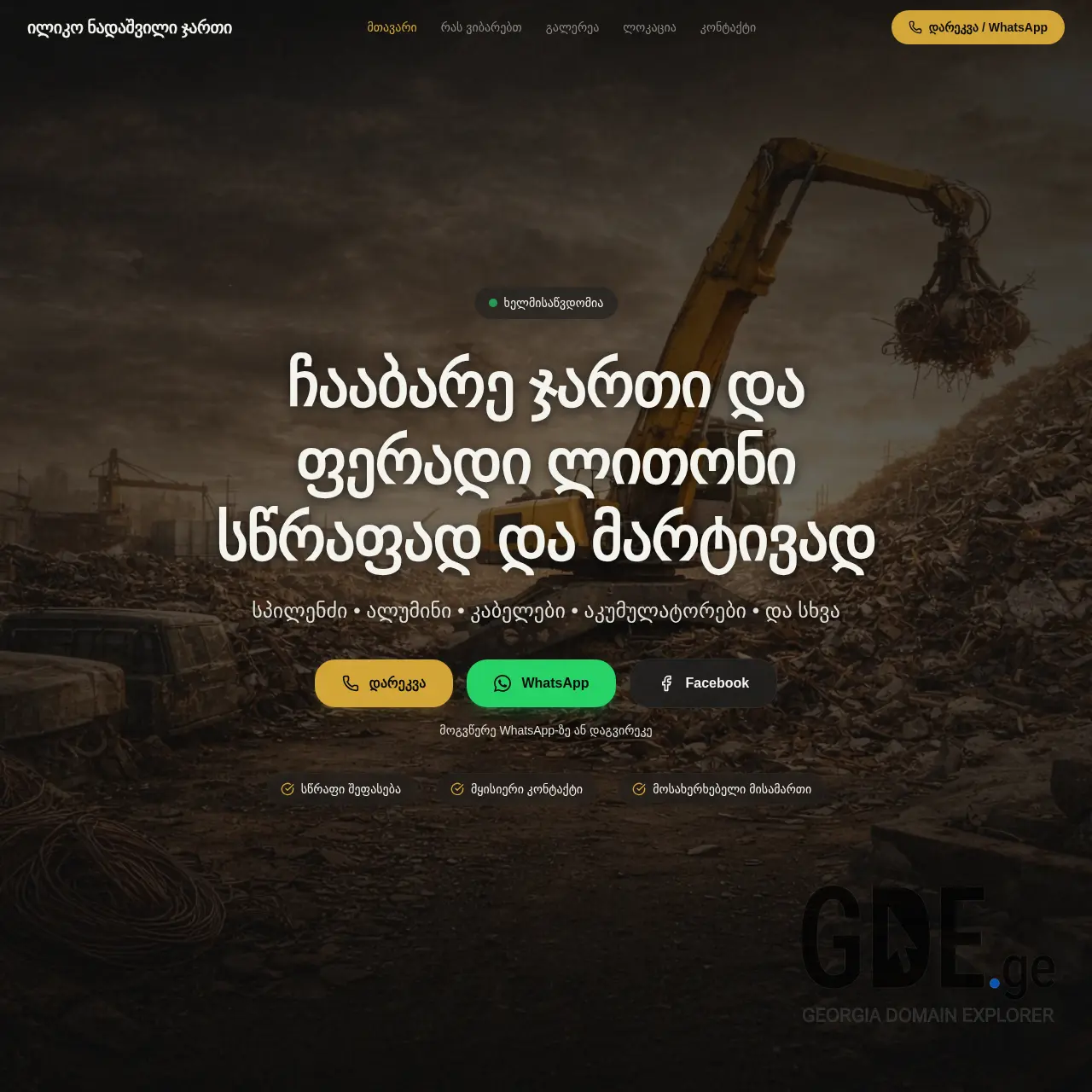 Screenshot of the site jartischabarebagamodzaxebit.ge at 2026-02-26