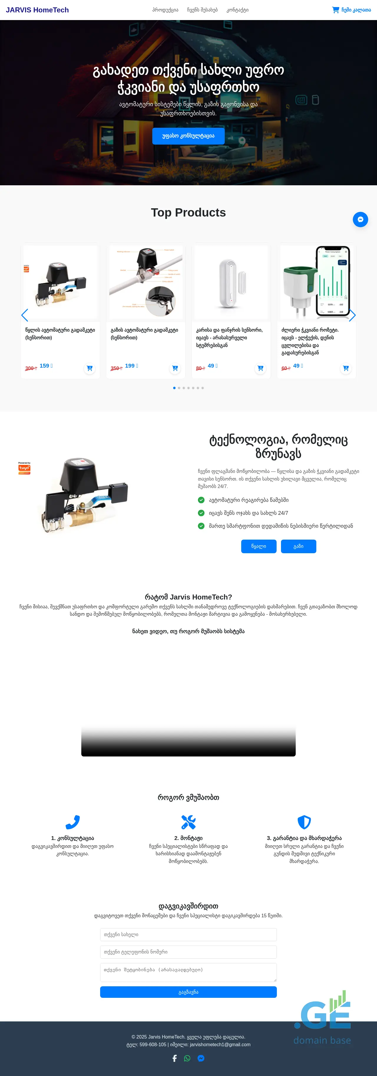 Screenshot of the site jarvishome.ge