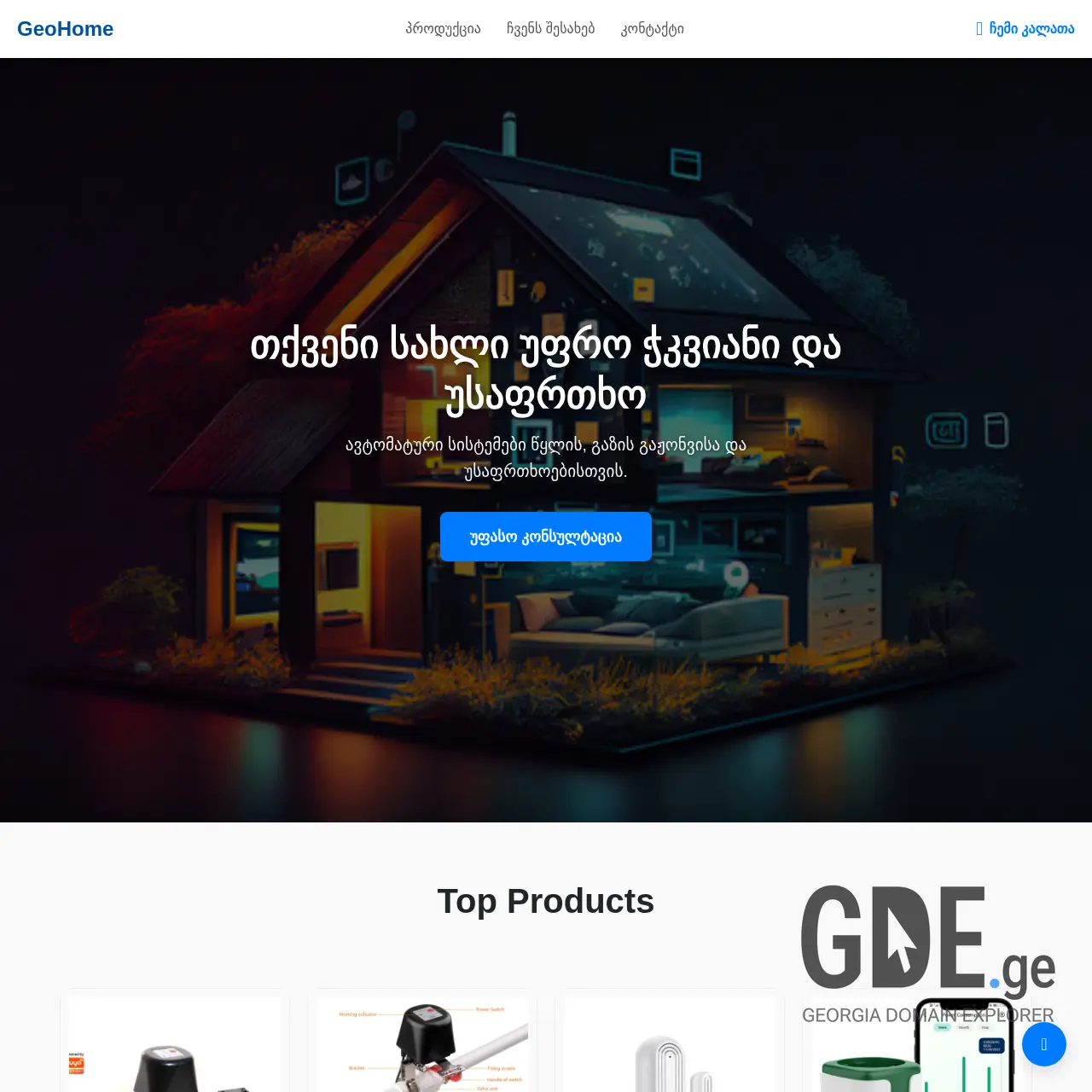 Screenshot of the site jarvishome.ge at 2025-12-09