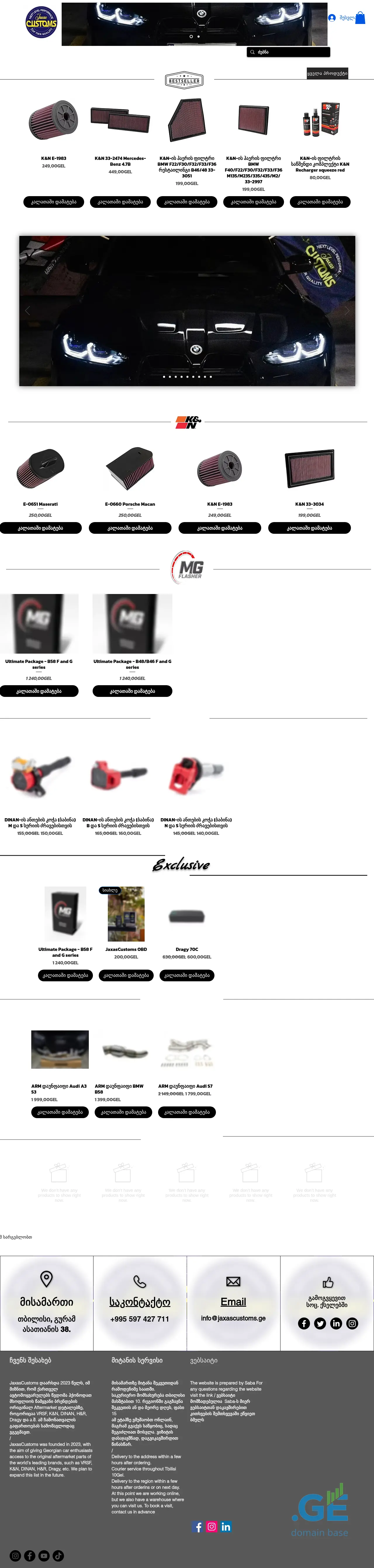 Screenshot of the site jaxascustoms.ge