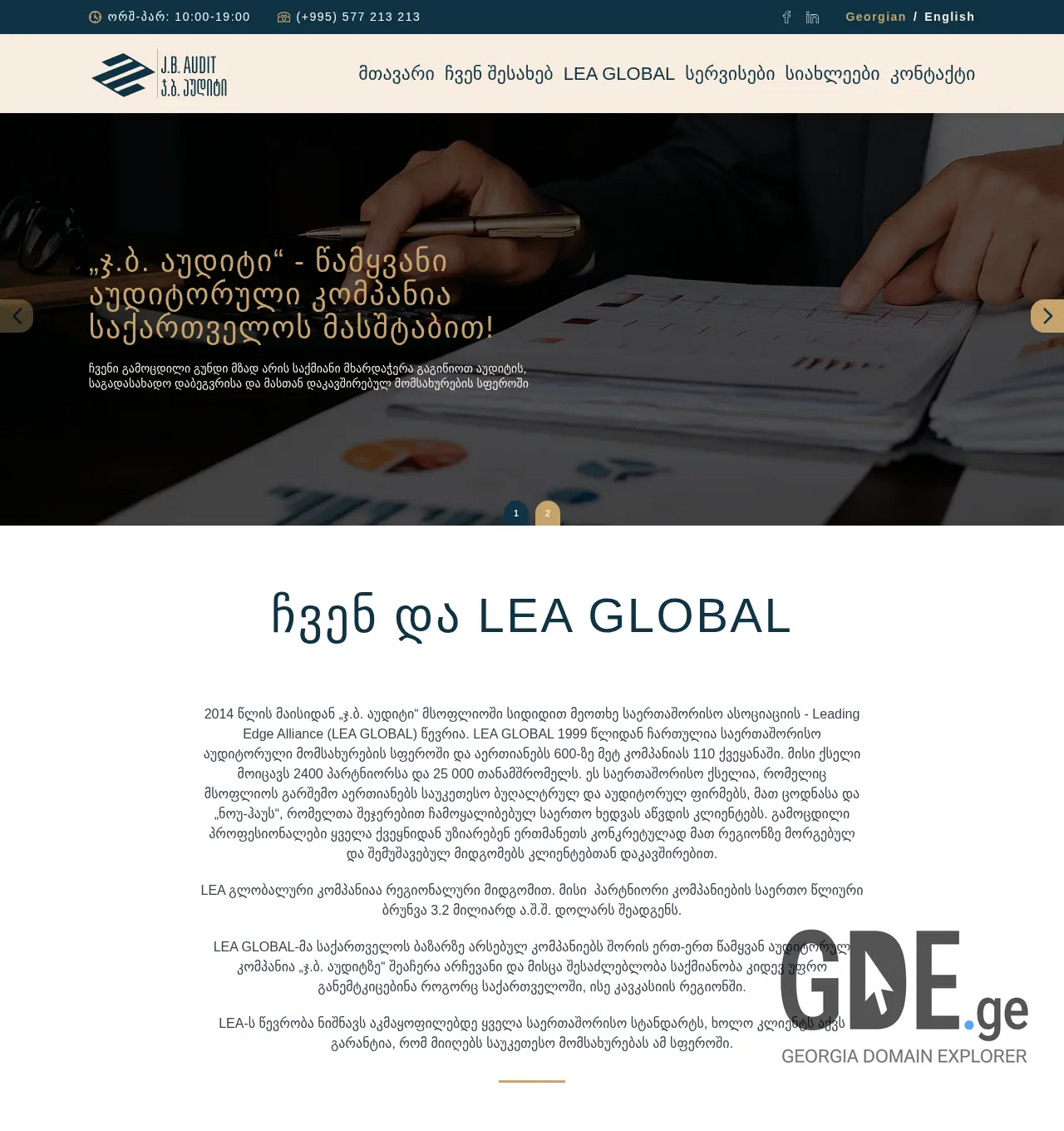 Screenshot of the site jbaudit.ge at 2025-12-06