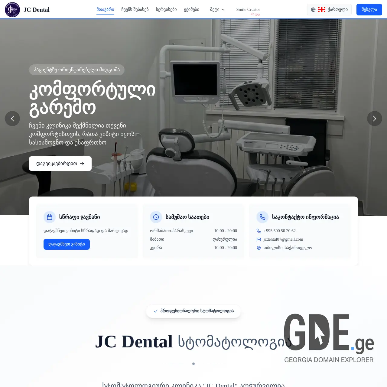 Screenshot of the site jcdental.ge at 2025-12-09