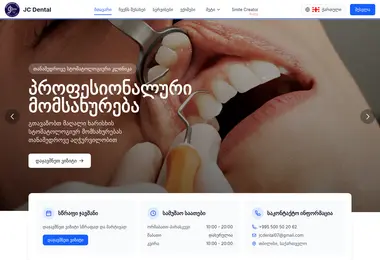 Скриншот jcdental.ge