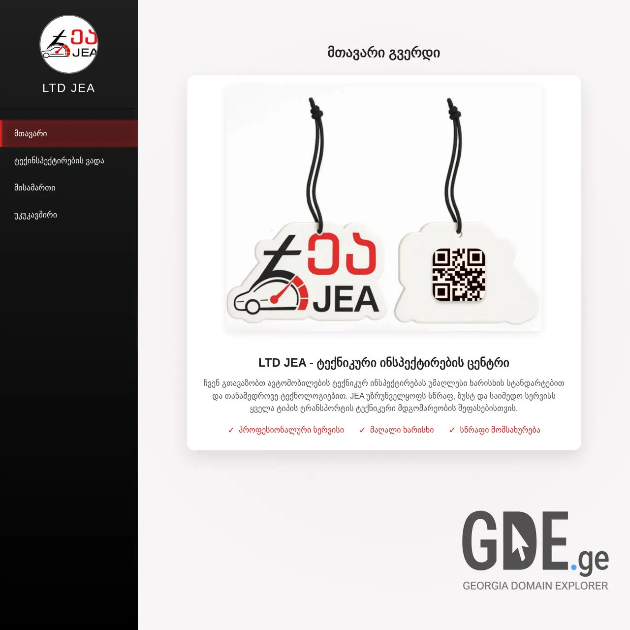 Screenshot of the site jea.ge at 2025-12-09