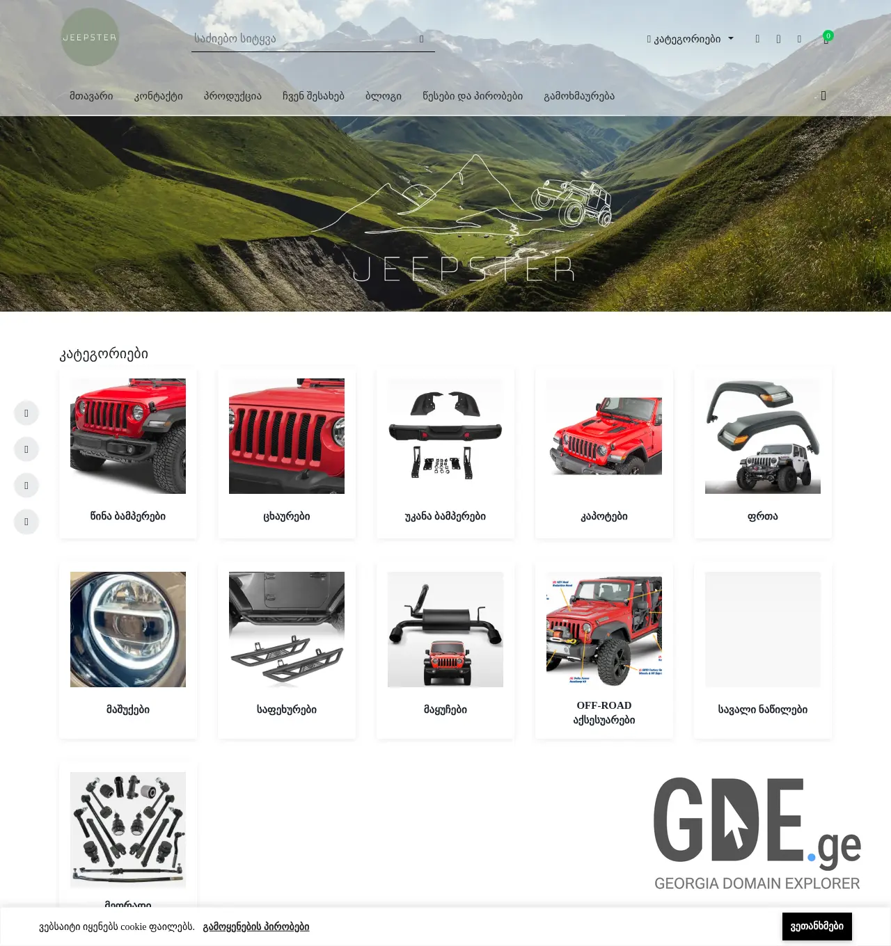 Screenshot of the site jeepster.ge at 2025-12-03