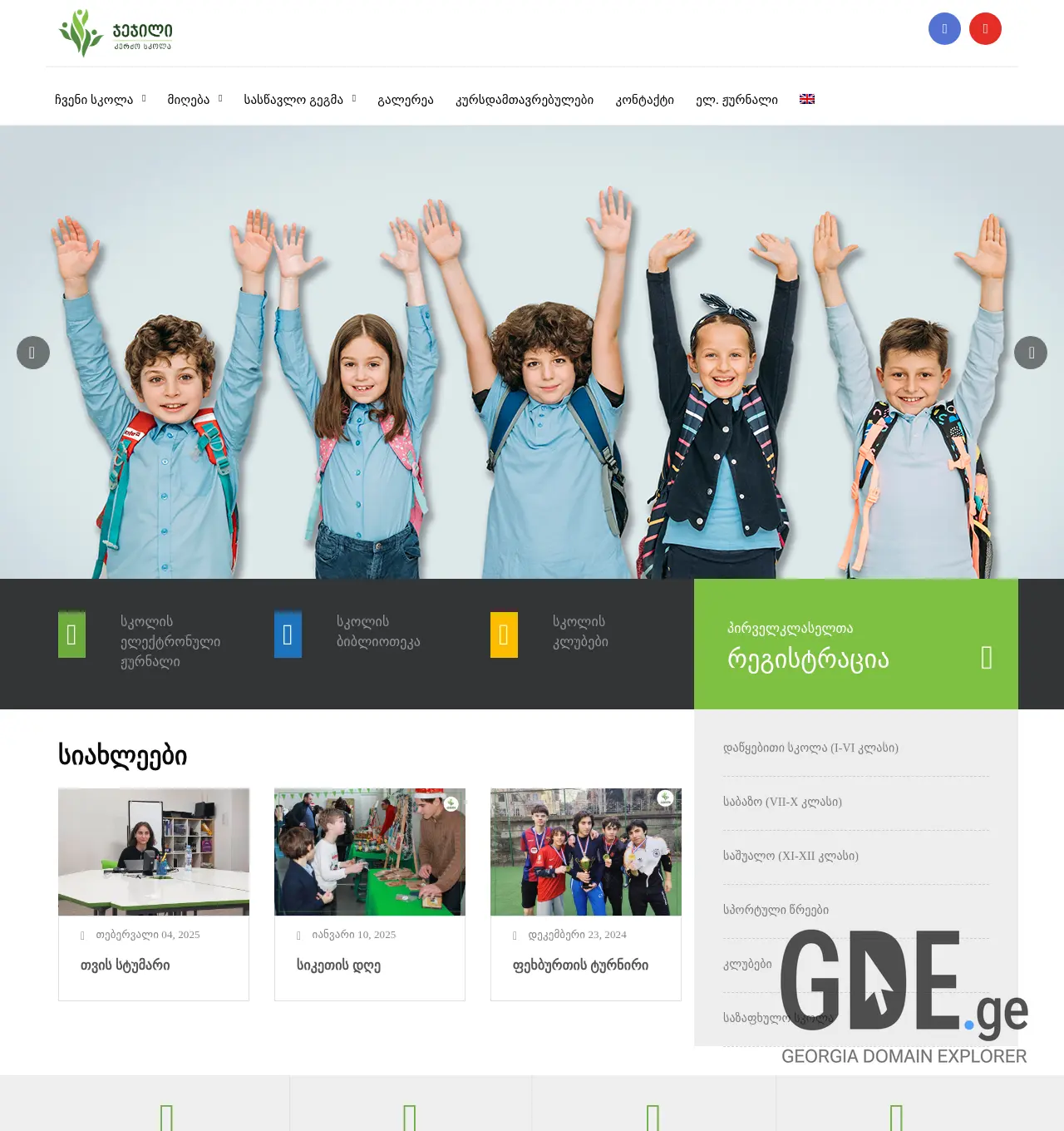 Screenshot of the site jejili.edu.ge at 2025-11-29